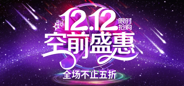 電商雙12雙十二首頁促銷banner