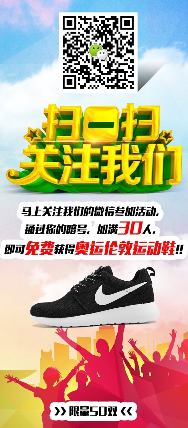 運動鞋易拉寶
