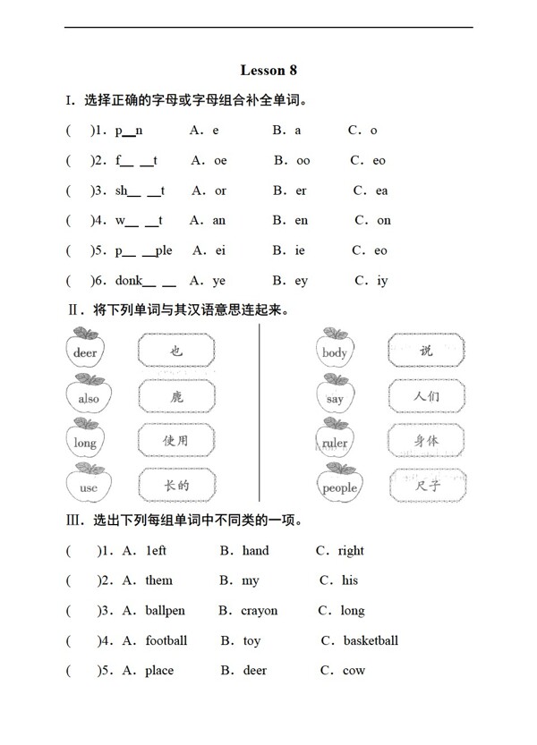 四年級(jí)下英語四下Lesson8Doyouhavearuler測(cè)試卷