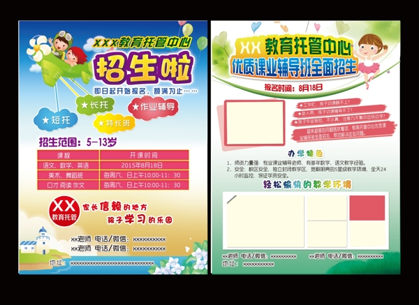 學(xué)校招生宣傳單