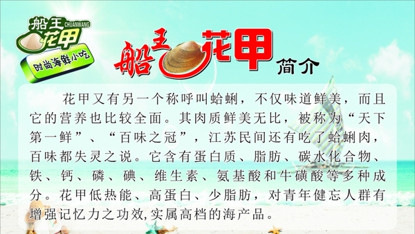 船王花甲