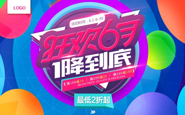 618狂歡炫彩商業(yè)海報設(shè)計模板