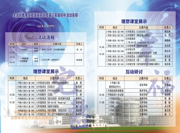 學(xué)校開放周手冊圖片
