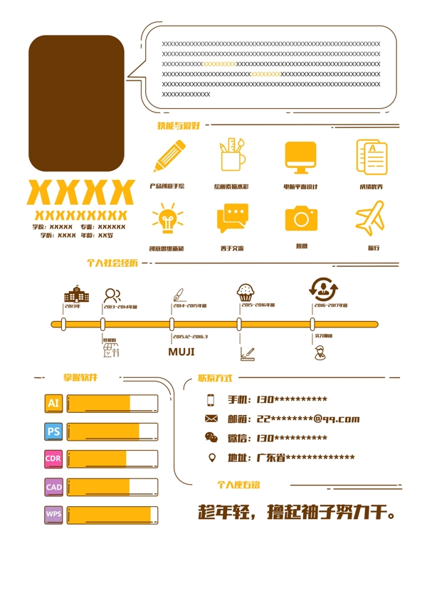 扁平化图标高端小清新创意简历