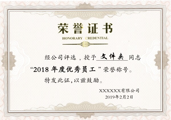 榮譽(yù)證書