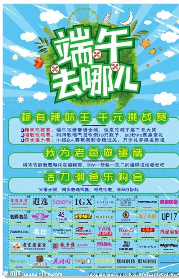 端午去哪兒