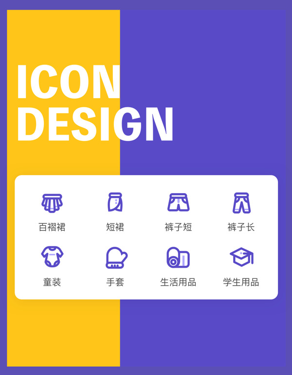 服装类icon图标
