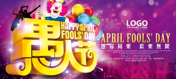 愚人節(jié)