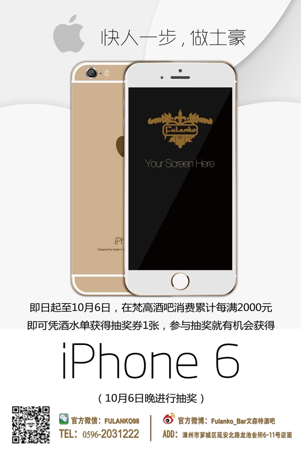 iPhone6抽獎(jiǎng)海報(bào)圖片
