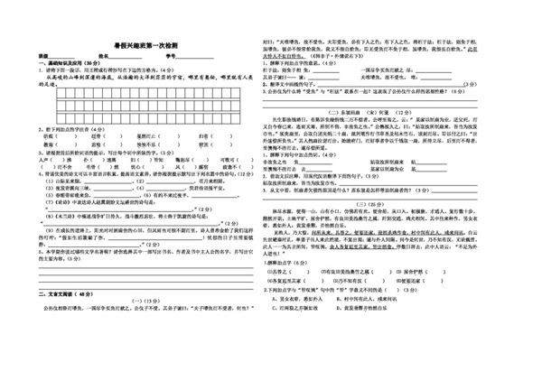 語文人教版暑假興趣班第一次檢測