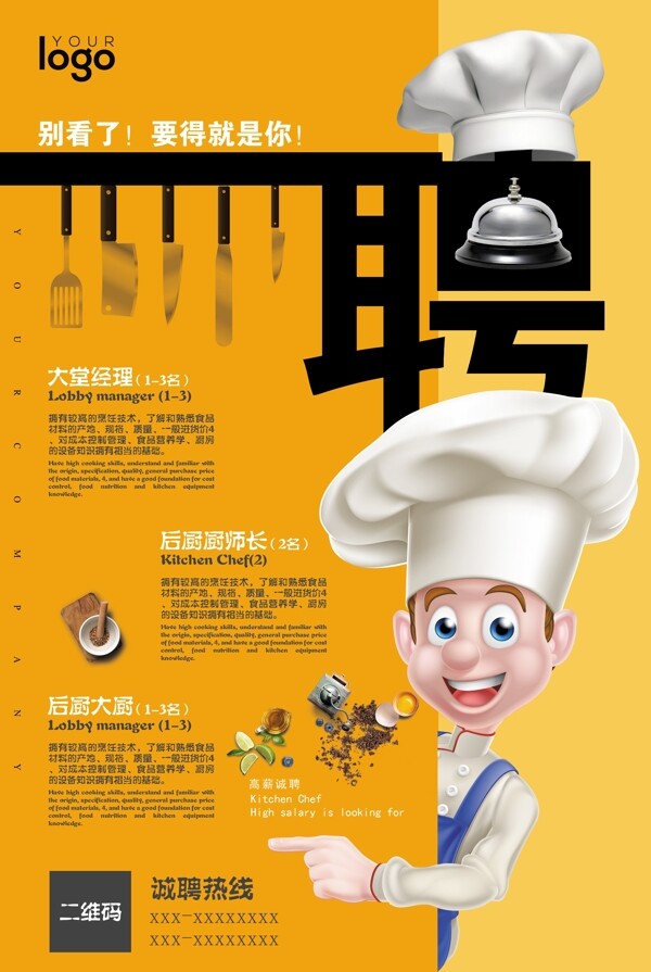 招聘