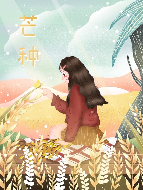 唯美小清新24節(jié)氣之芒種插畫