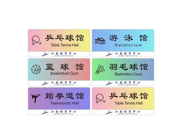 科室牌