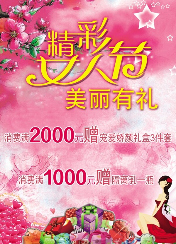 婦女節(jié)促銷海報(bào)素材下載