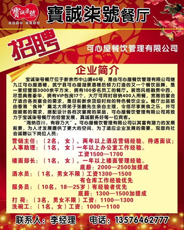 餐廳招聘海報圖片