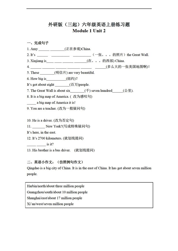 六年級上英語三起上冊練習(xí)題module1unit2