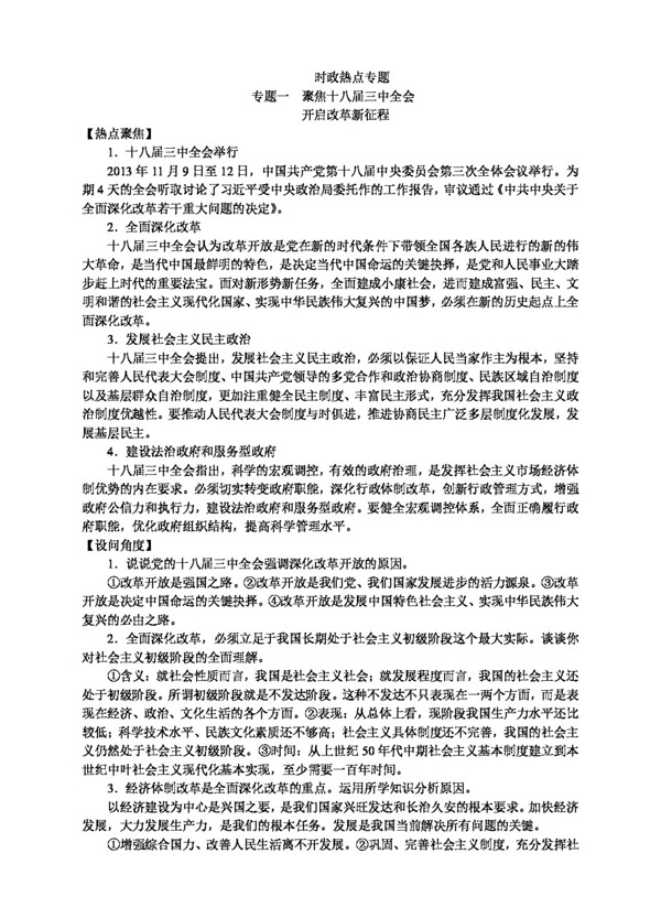 中考专区思想品德中考思想品德复习资料