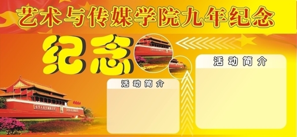 天安門圖片