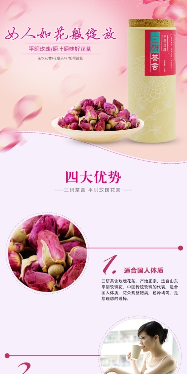 玫瑰詳情頁設(shè)計