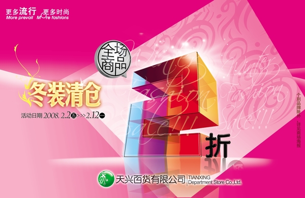 清倉(cāng)海報(bào)