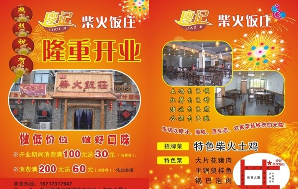 開業(yè)宣傳單圖片