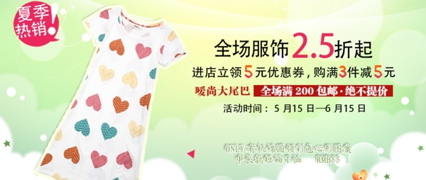 淘寶時(shí)尚女裝促銷PSD海報(bào)