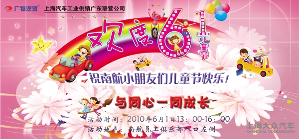 六一儿童节素材图片