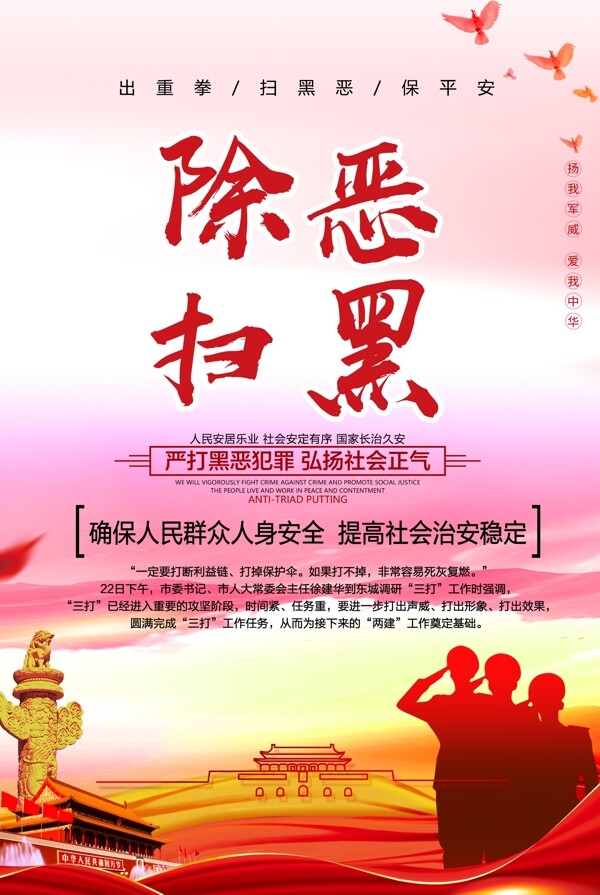 掃黑除惡
