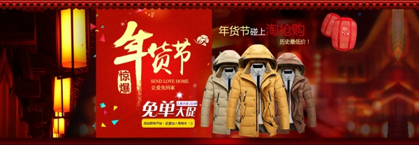 年貨節(jié)羽絨服免單