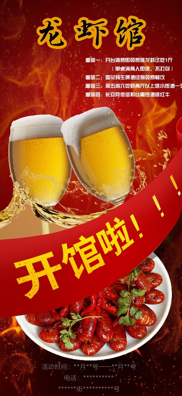 小龍蝦