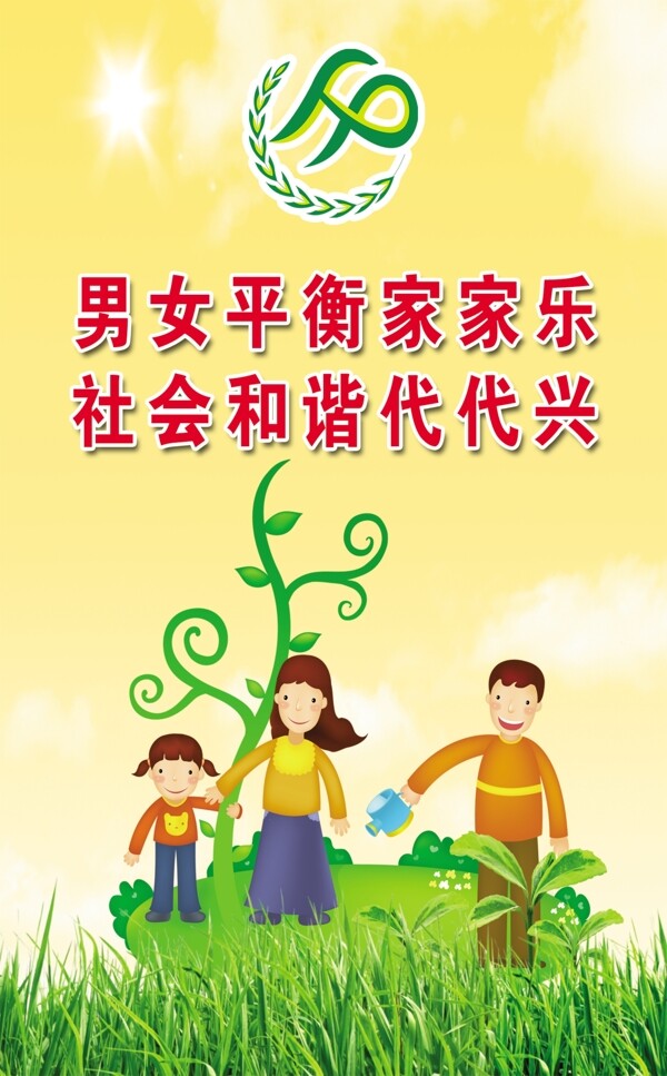 男女平等