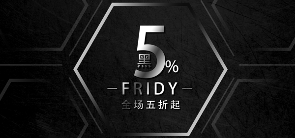 黑色星期五電商淘寶首頁(yè)促銷banner