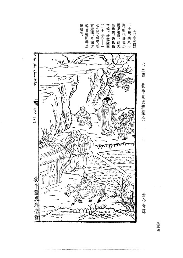 中国古典文学版画选集上下册0982