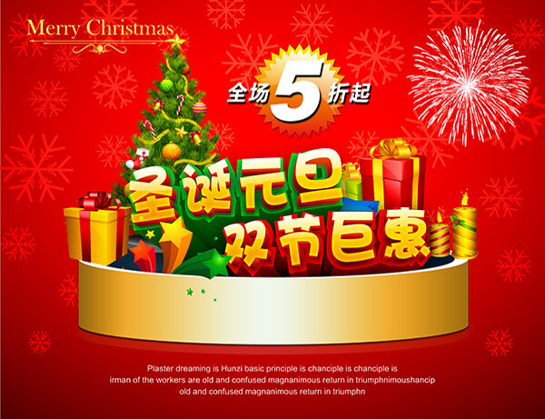 圣誕元旦雙節(jié)鉅惠