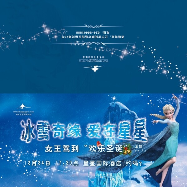 冰雪奇緣折頁正面圖片