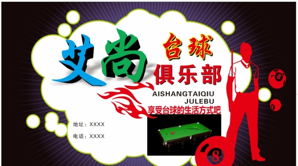 臺球俱樂部