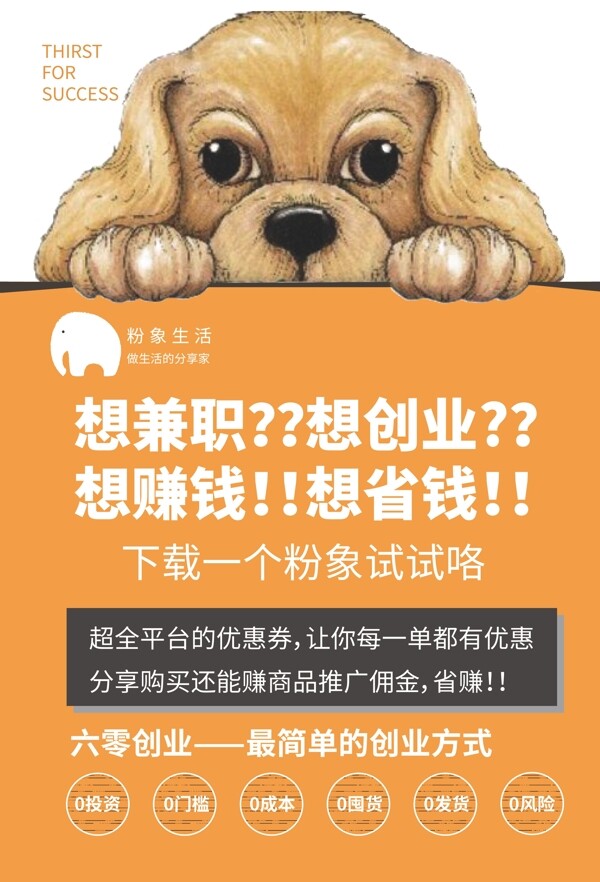 粉象生活宣傳單