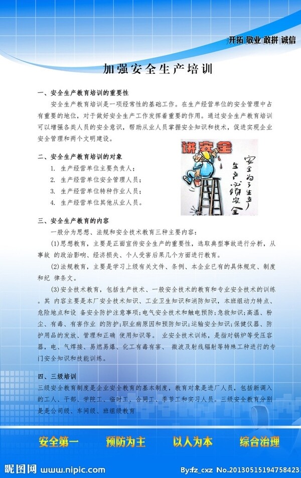 安全礦山教育展板圖片