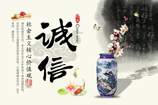 誠信