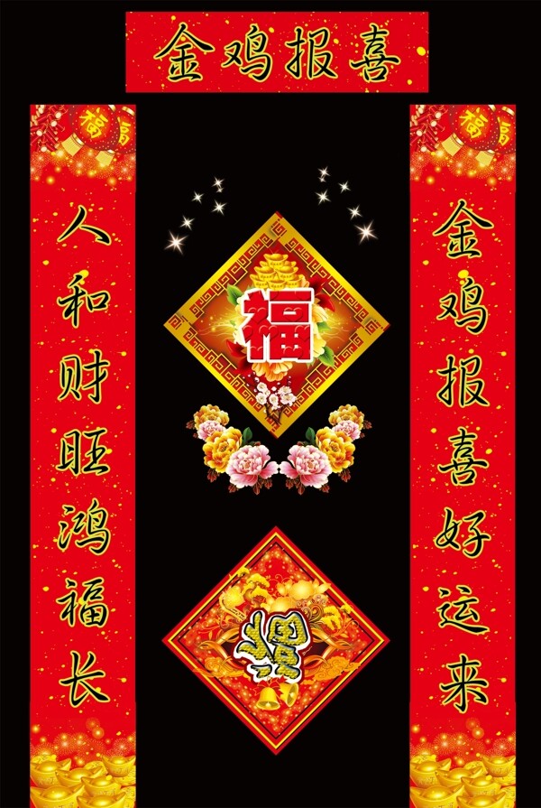 對(duì)聯(lián)
