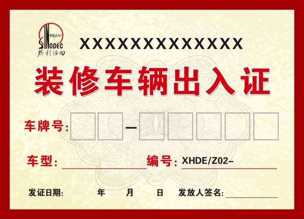 出入證