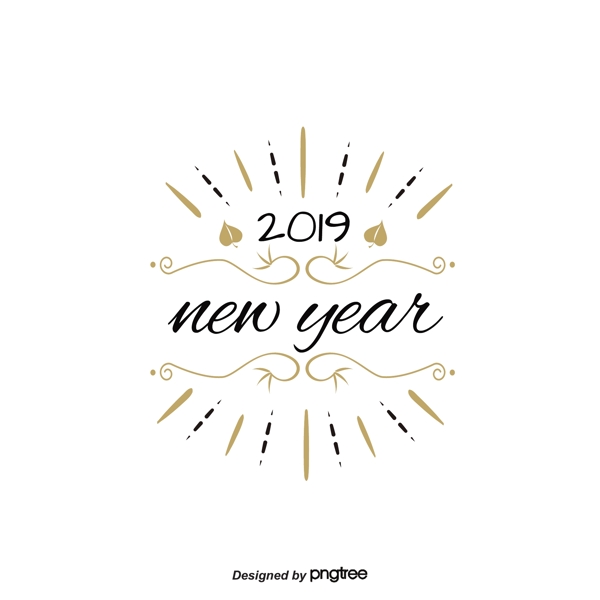 2019新年簡(jiǎn)約黑金藝術(shù)字