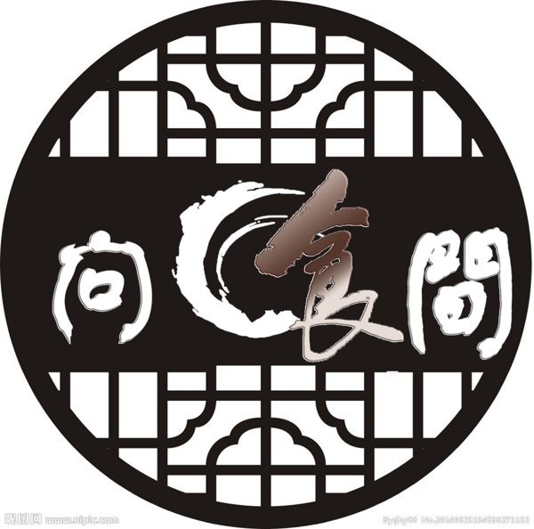 問(wèn)食間古典