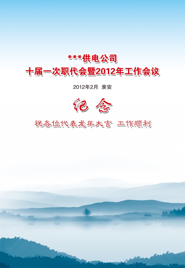 會議紀念