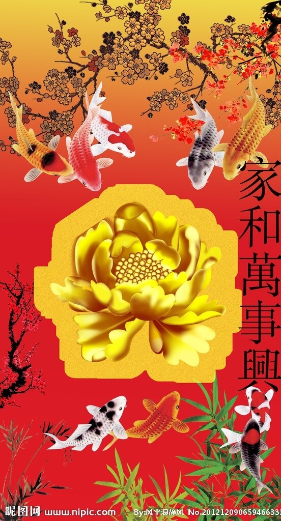 家和萬(wàn)事興九魚圖版圖片