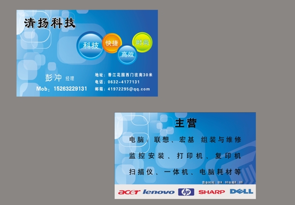 電腦科技名片圖片