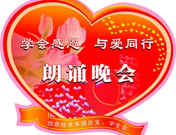 朗誦晚會圖片