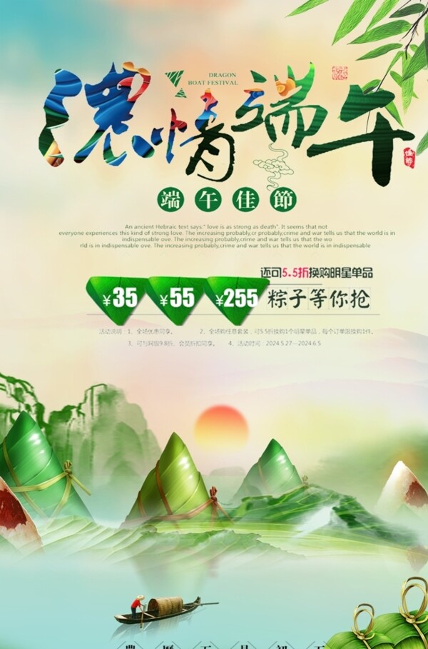 端午節(jié)