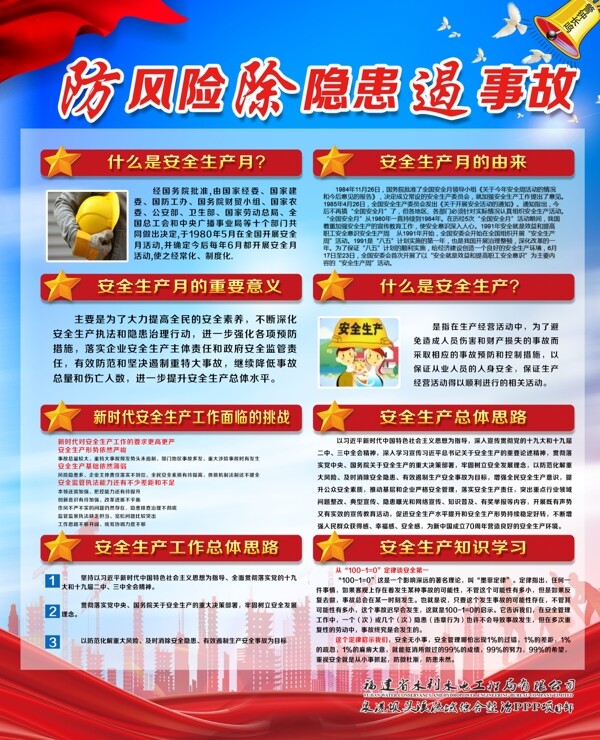 安全月