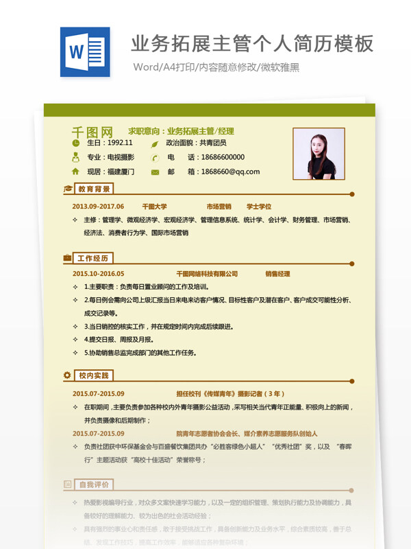 刘凌晶业务拓展主管经理个人简历模板